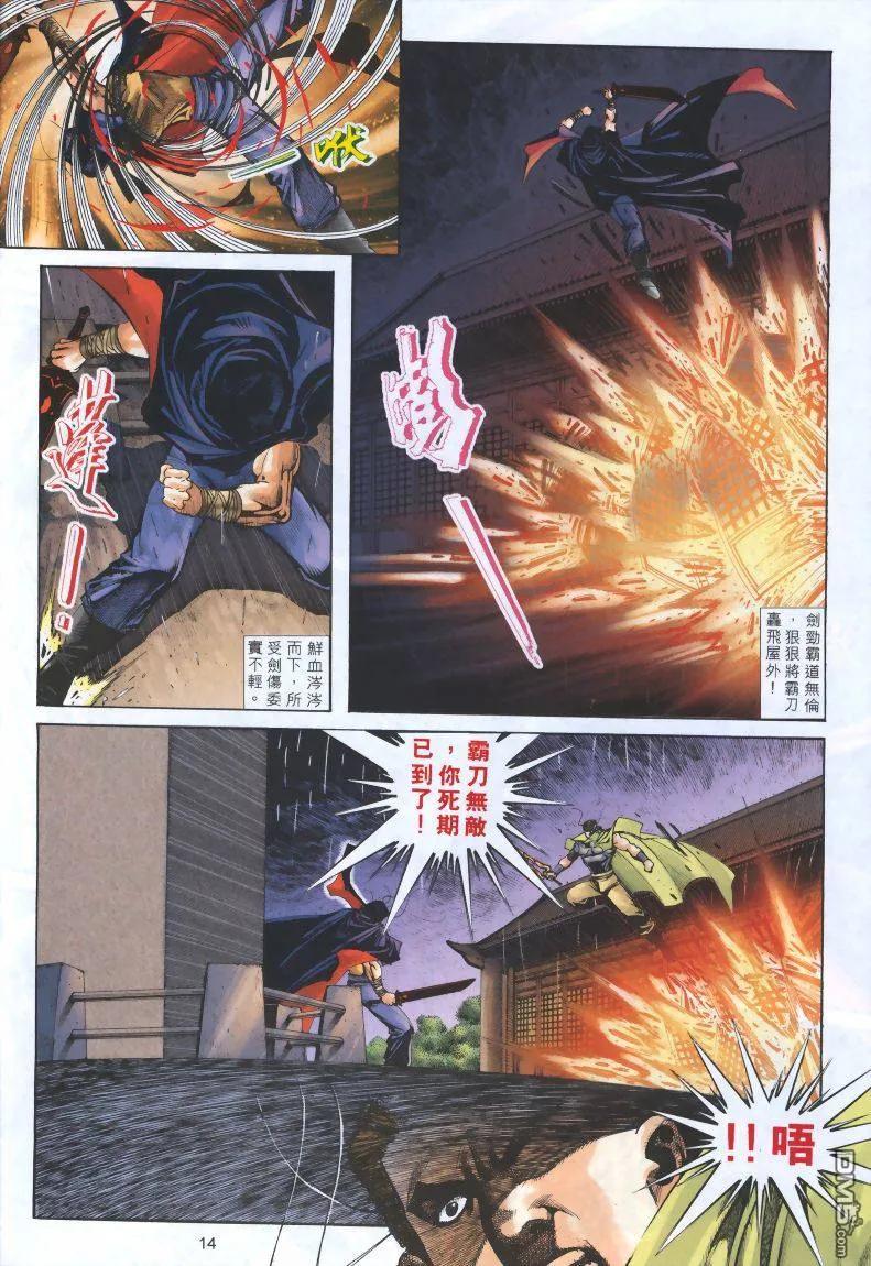 《霸刀》第320卷 第14页