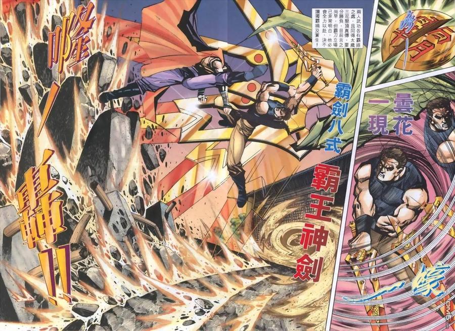 《霸刀》第320卷 第20页