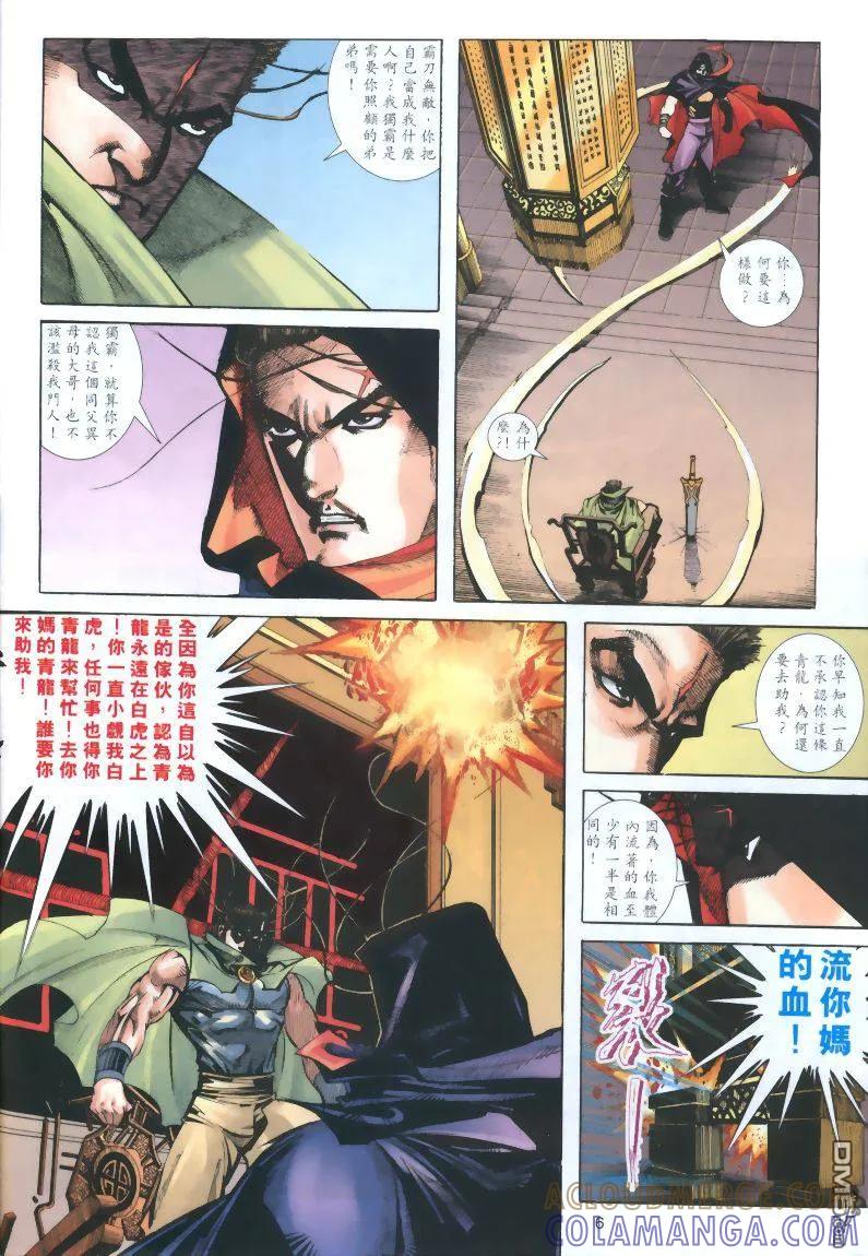 《霸刀》第320卷 第5页