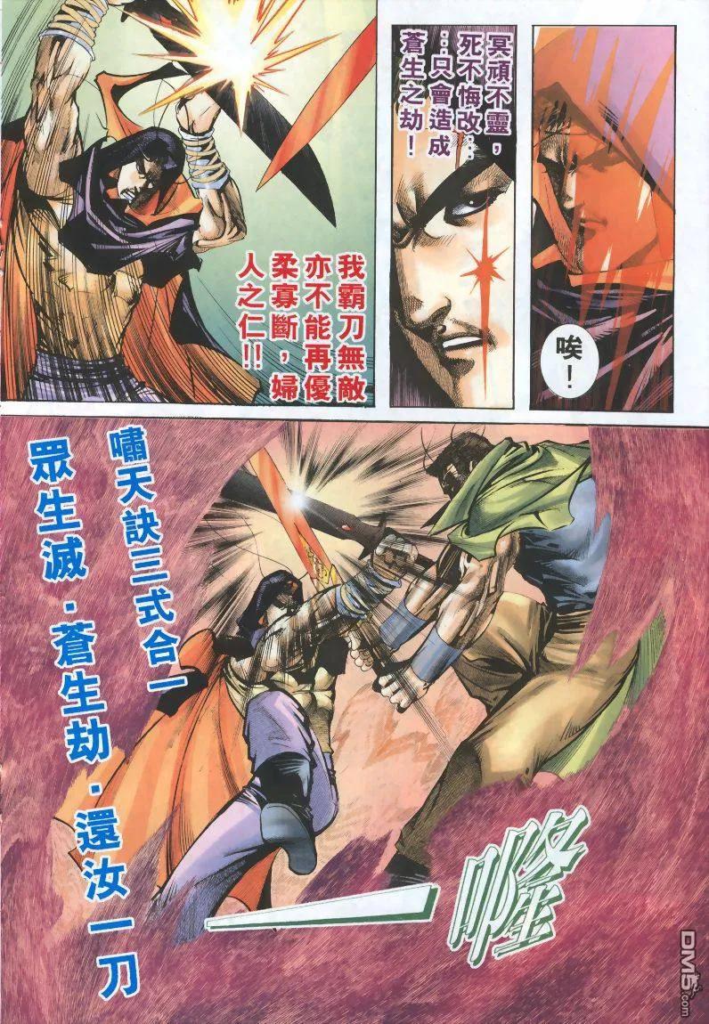 《霸刀》第320卷 第18页
