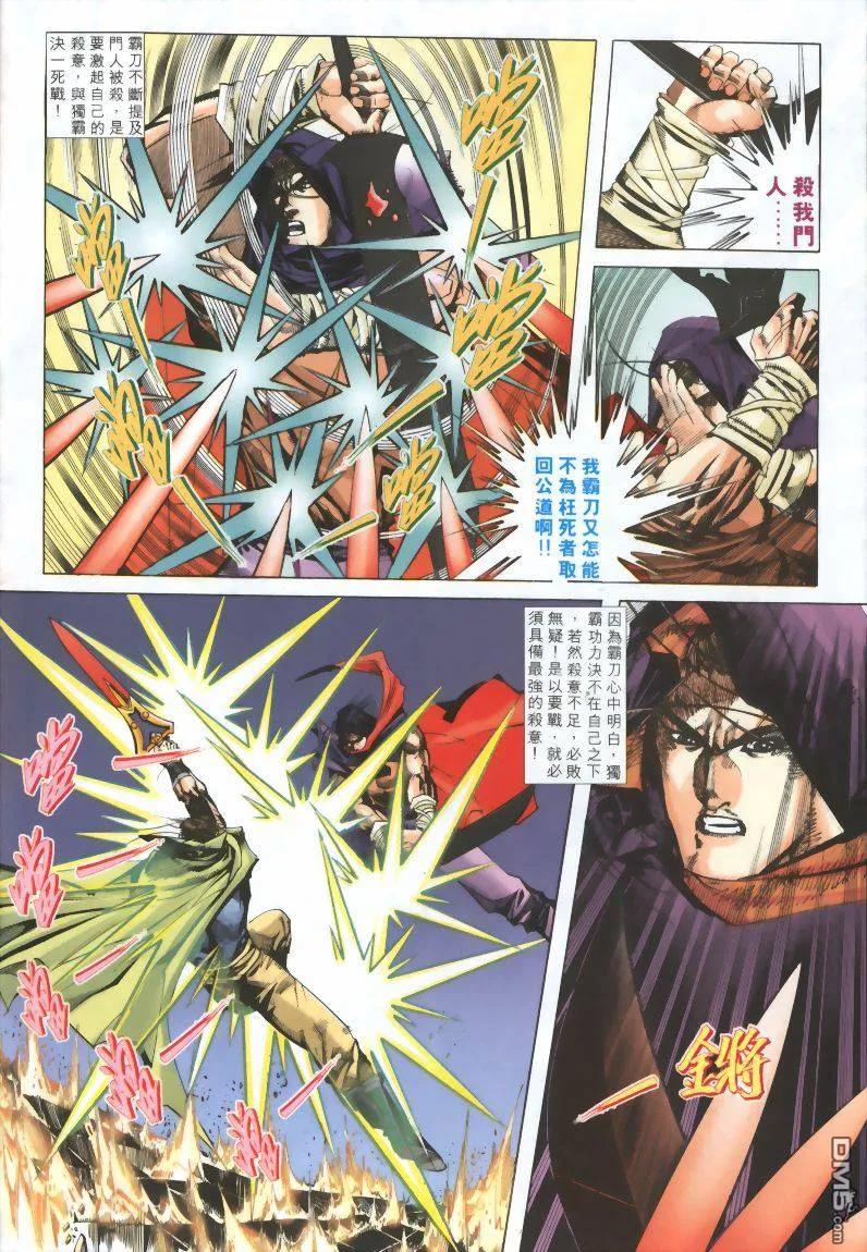 《霸刀》第320卷 第10页