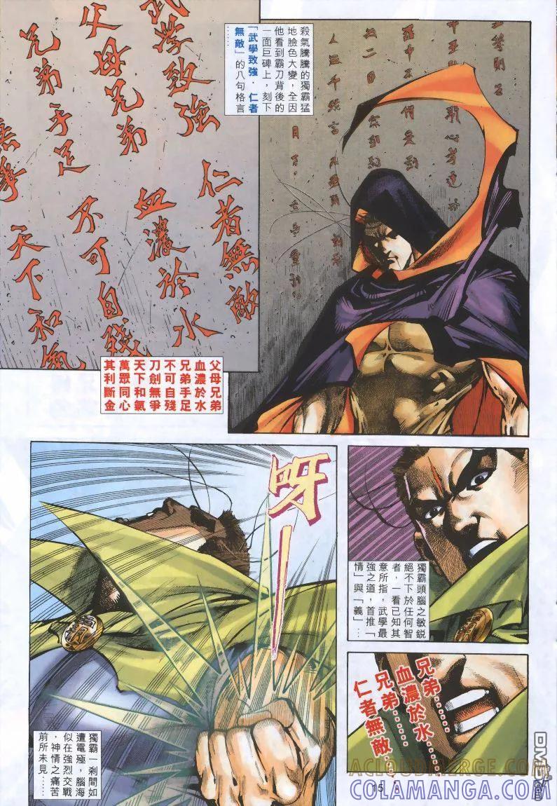 《霸刀》第320卷 第15页