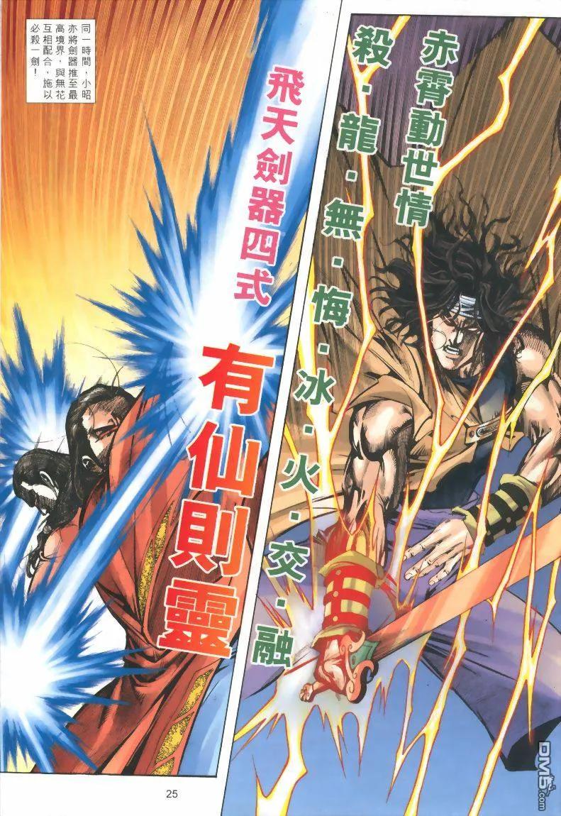 《霸刀》第320卷 第24页