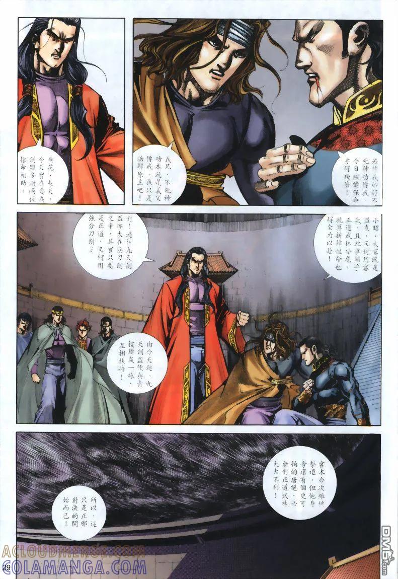《霸刀》第320卷 第27页
