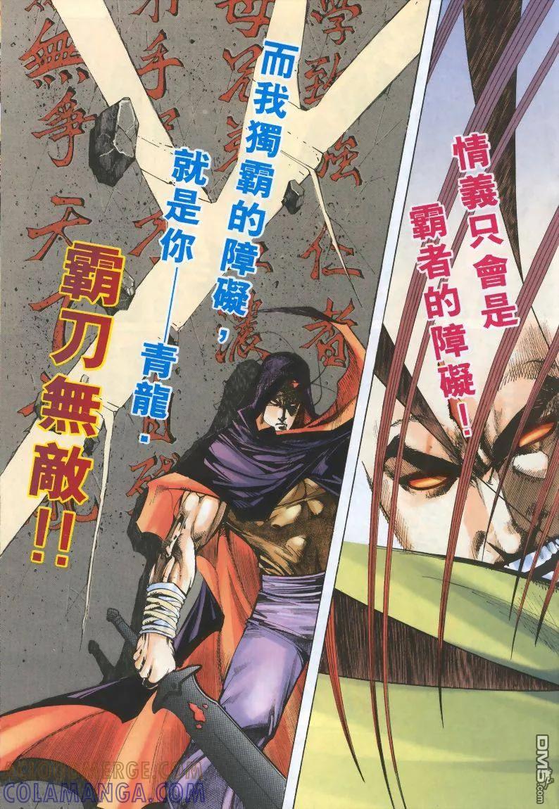 《霸刀》第320卷 第17页