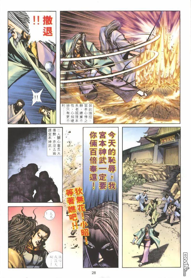 《霸刀》第320卷 第26页
