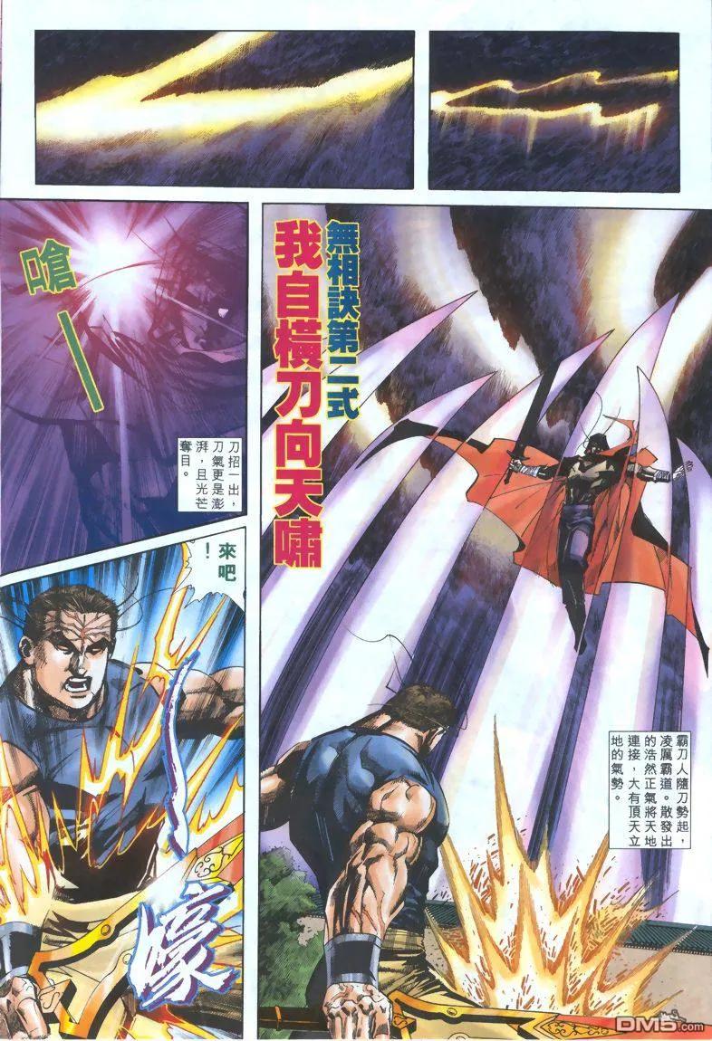 《霸刀》第321卷 第10页