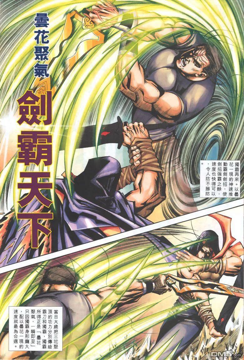 《霸刀》第321卷 第14页