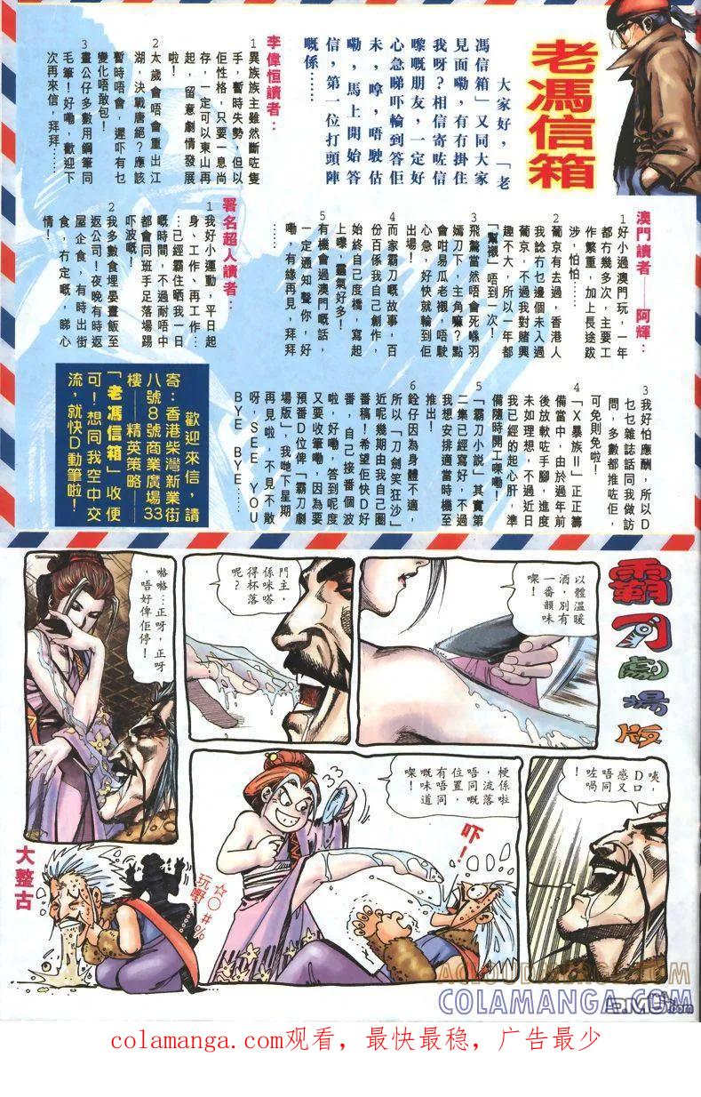 《霸刀》第321卷 第31页