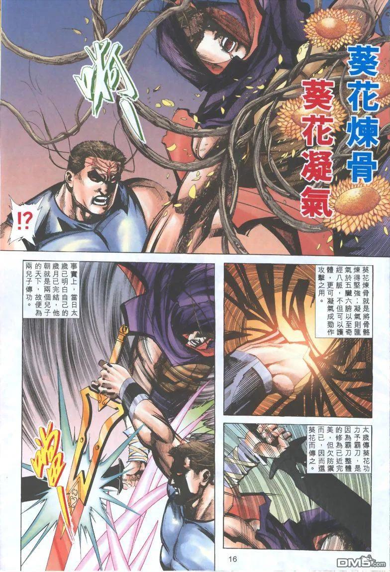《霸刀》第321卷 第16页