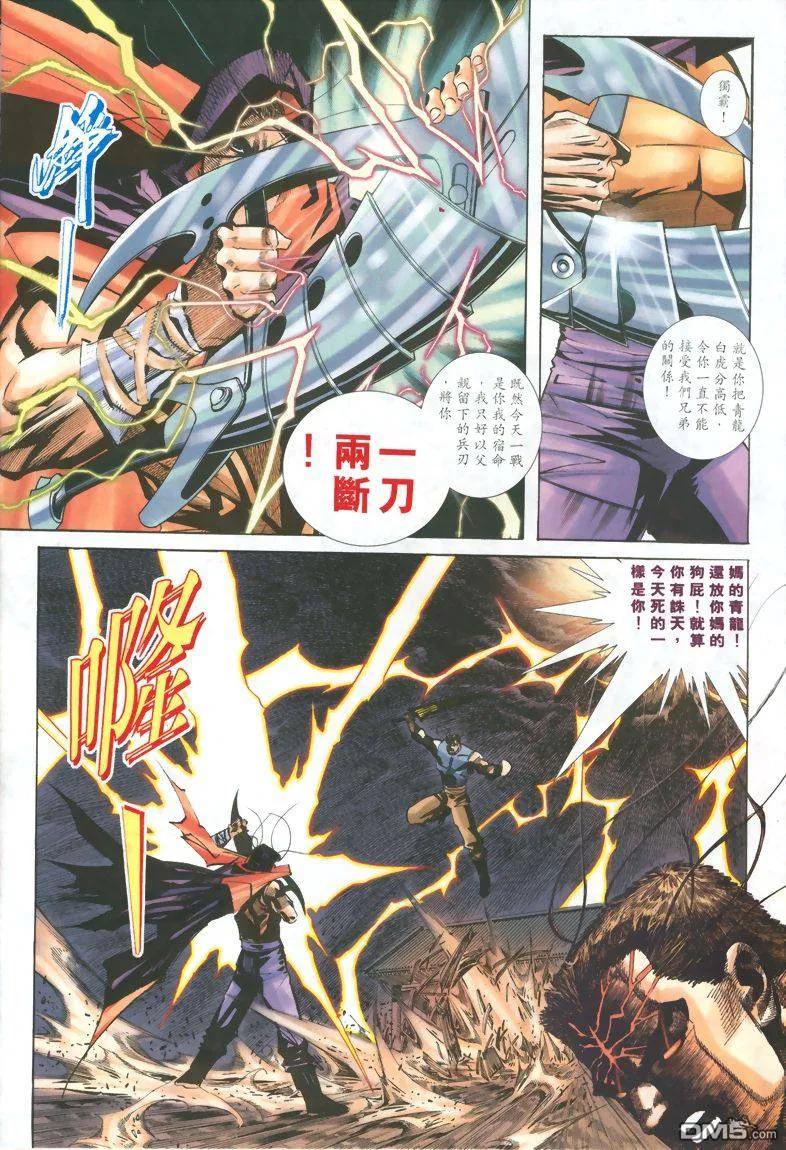 《霸刀》第321卷 第26页
