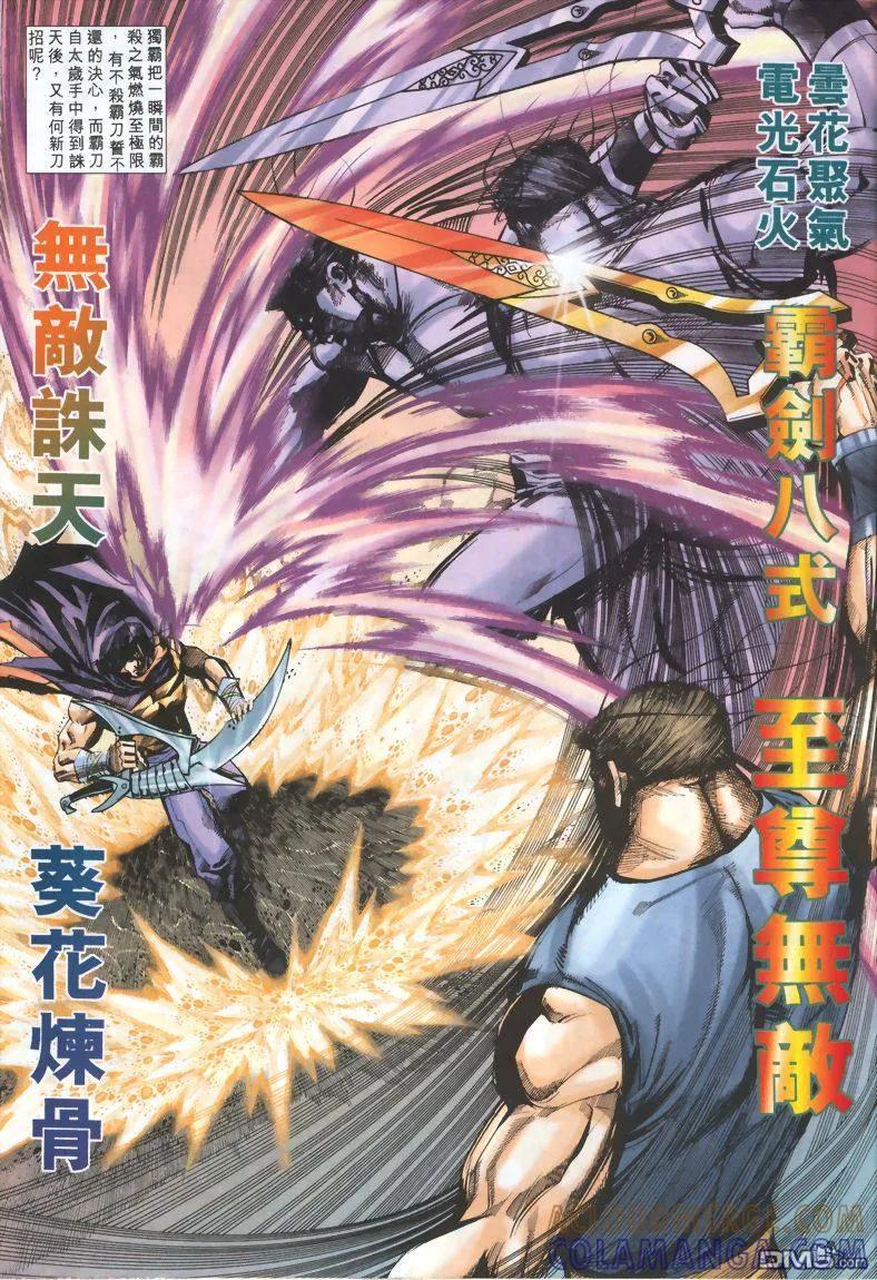 《霸刀》第321卷 第27页