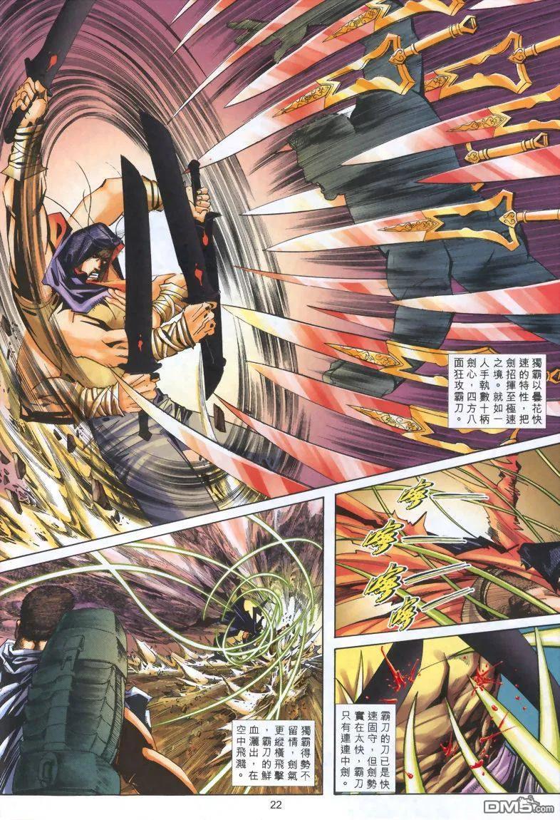 《霸刀》第321卷 第22页