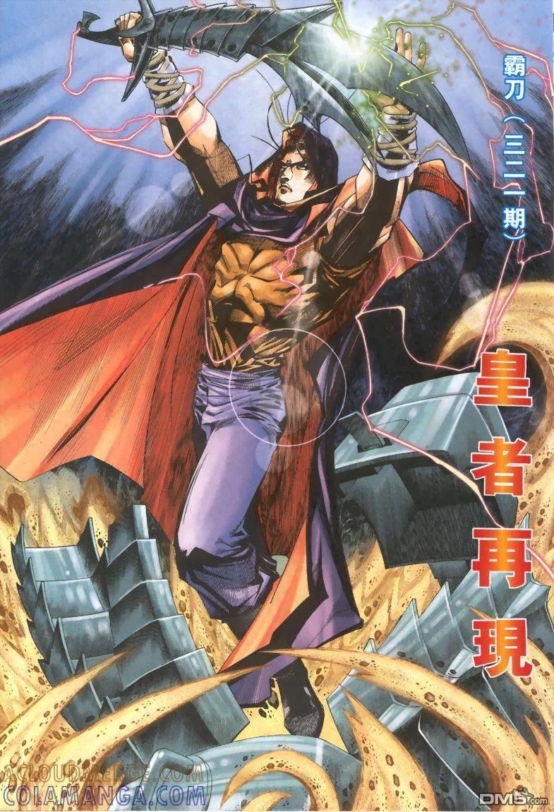 《霸刀》第321卷 第7页