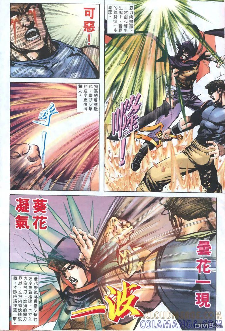 《霸刀》第321卷 第13页