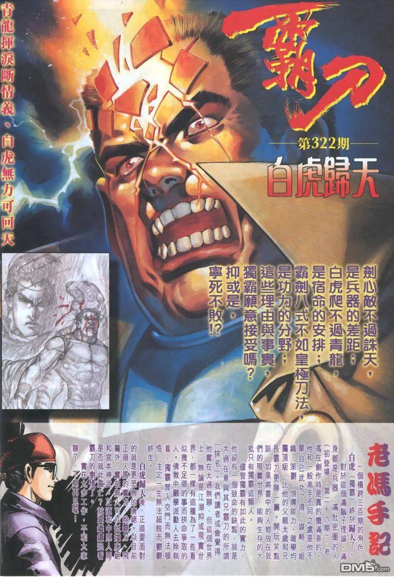《霸刀》第321卷 第30页