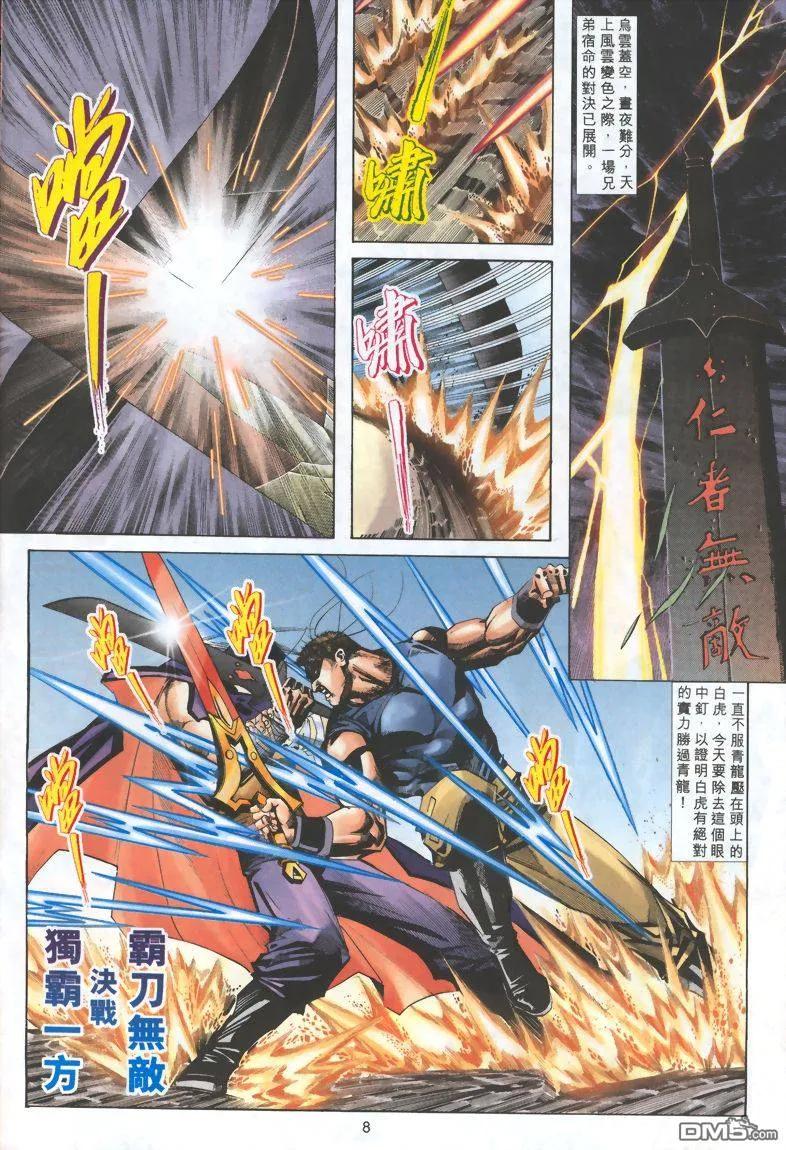 《霸刀》第321卷 第8页