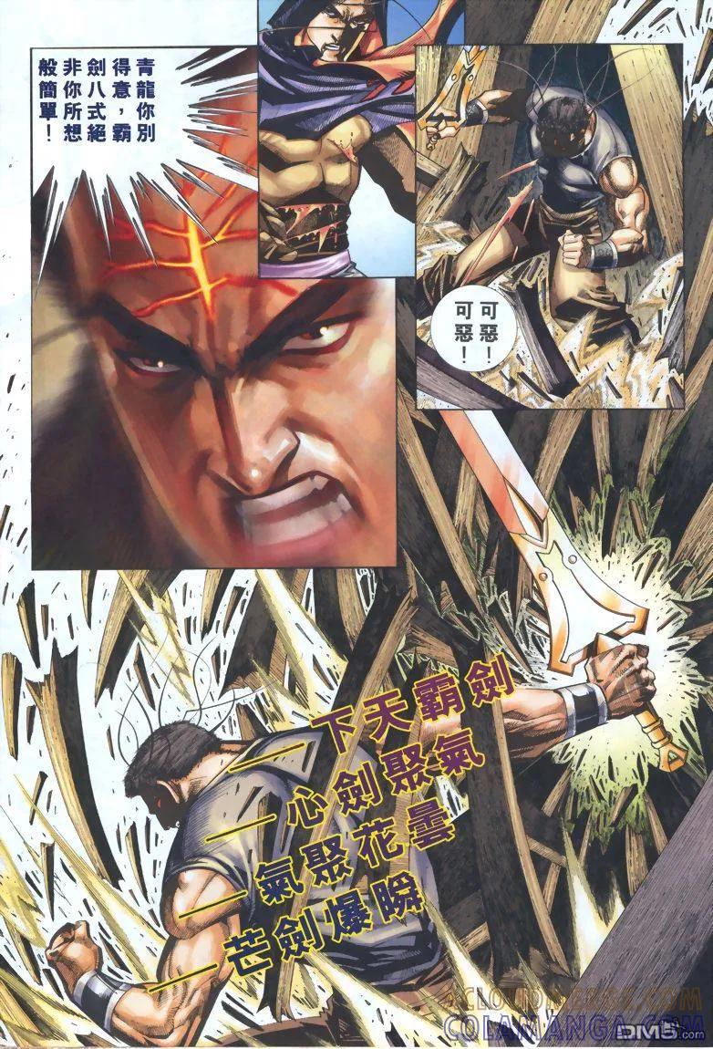 《霸刀》第321卷 第19页