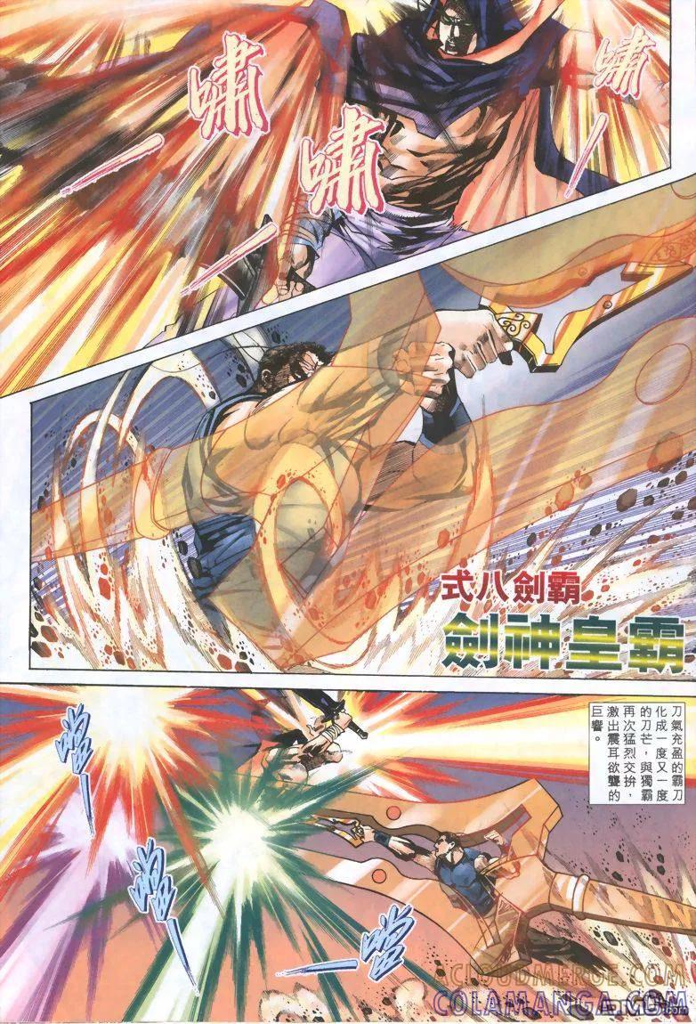 《霸刀》第321卷 第11页