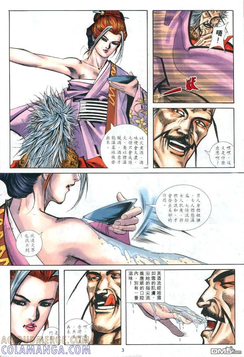 《霸刀》第321卷 第3页