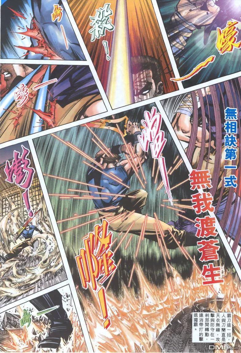《霸刀》第321卷 第18页