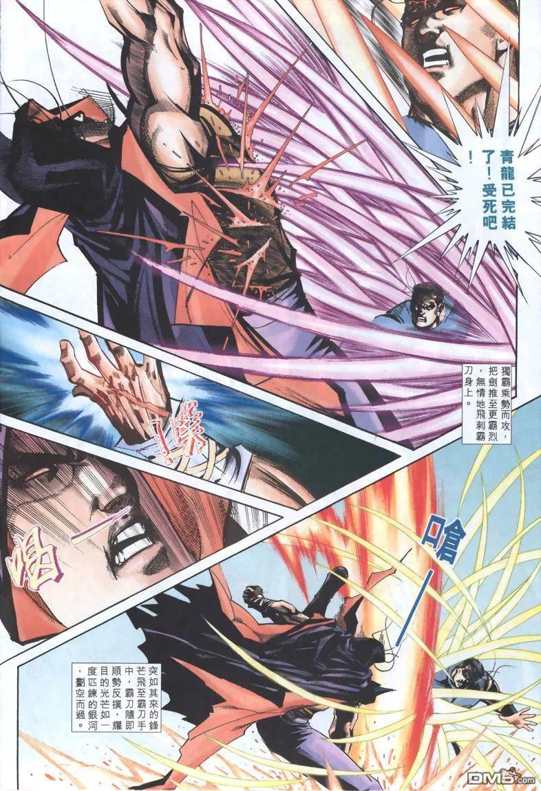 《霸刀》第321卷 第24页