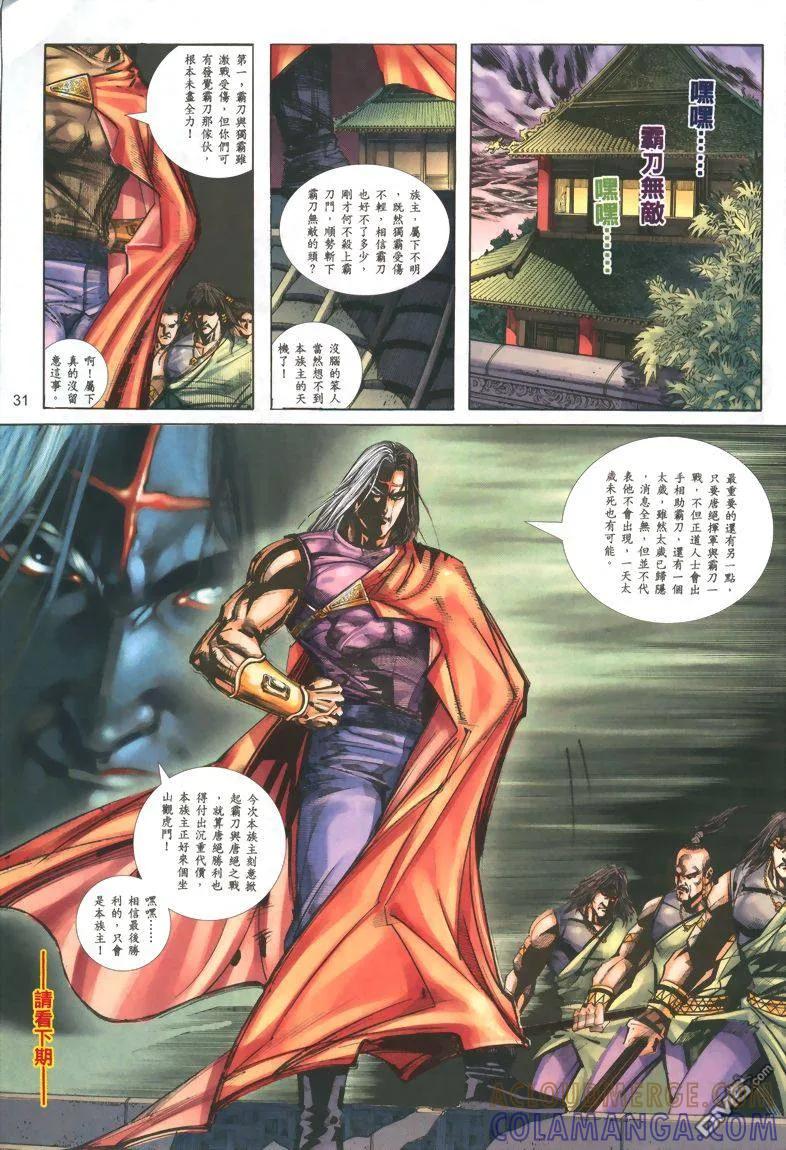 《霸刀》第322卷 第29页