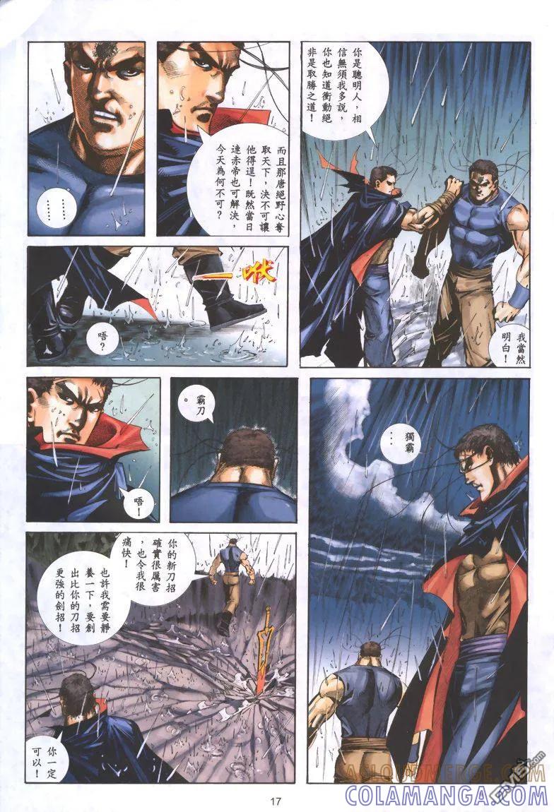 《霸刀》第322卷 第15页