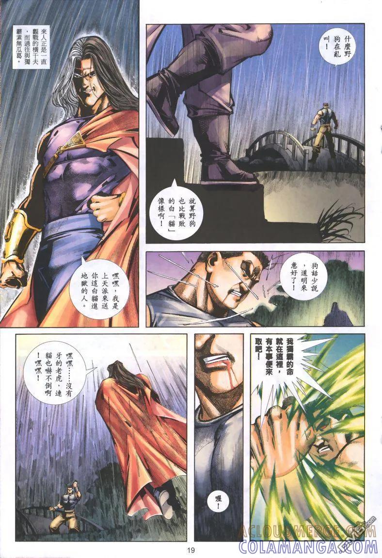 《霸刀》第322卷 第17页