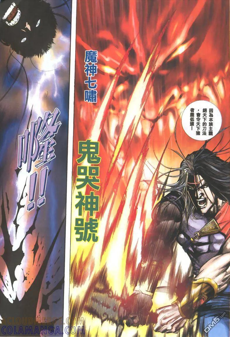 《霸刀》第322卷 第23页
