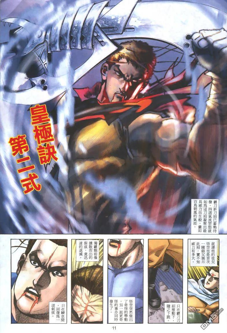 《霸刀》第322卷 第10页