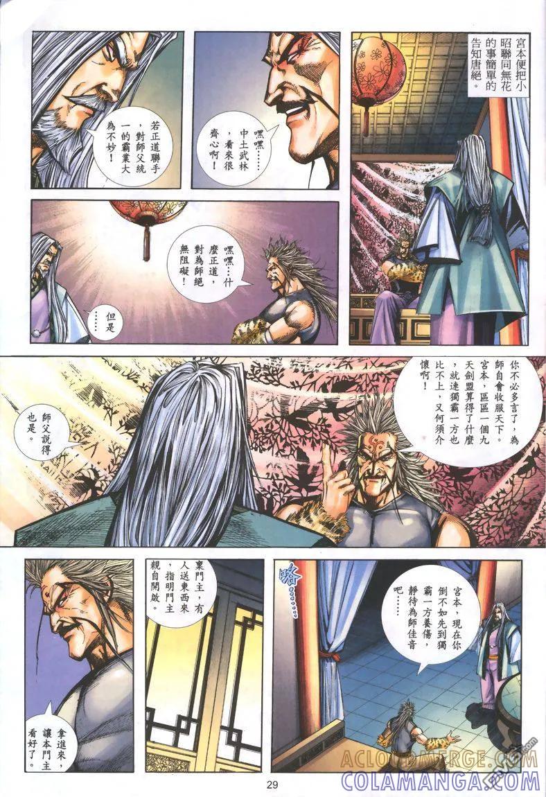 《霸刀》第322卷 第27页