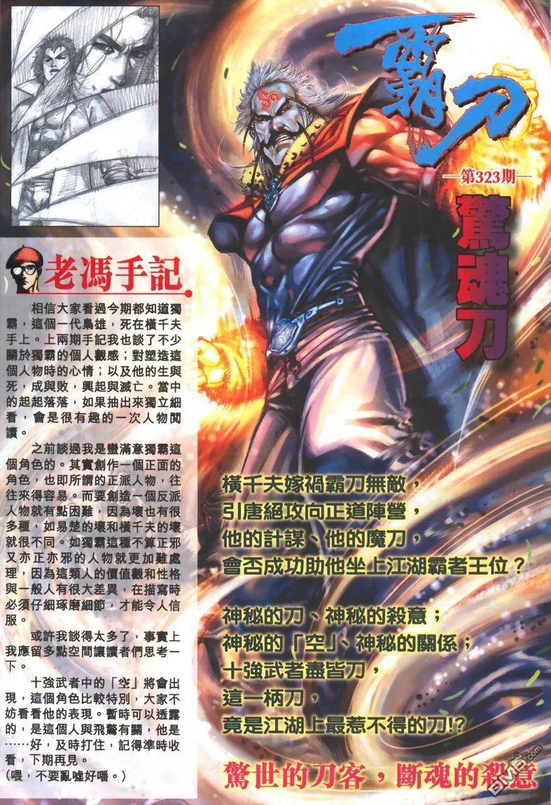 《霸刀》第322卷 第30页