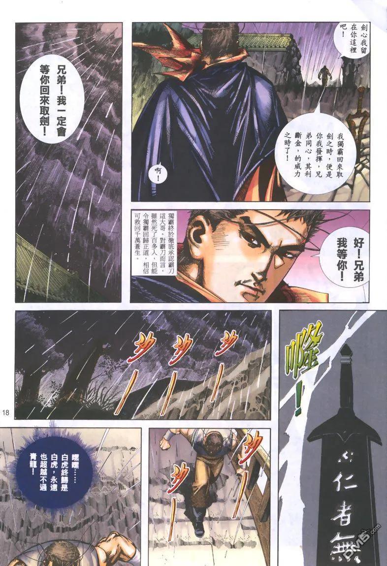 《霸刀》第322卷 第16页