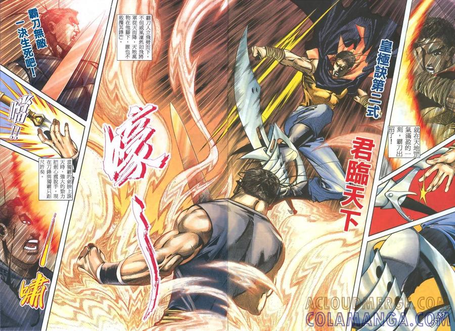 《霸刀》第322卷 第11页