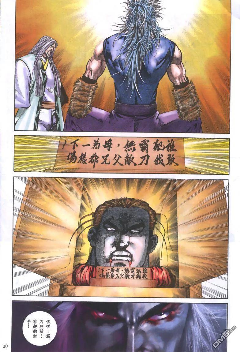 《霸刀》第322卷 第28页