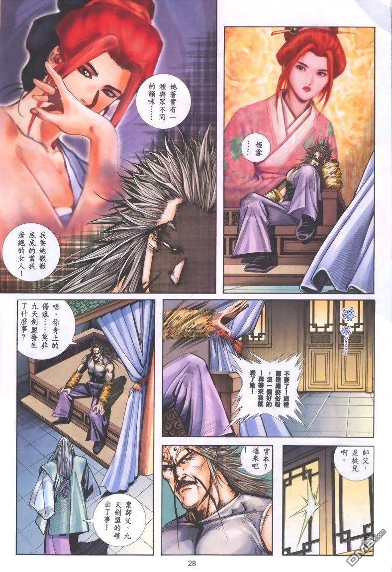 《霸刀》第322卷 第26页