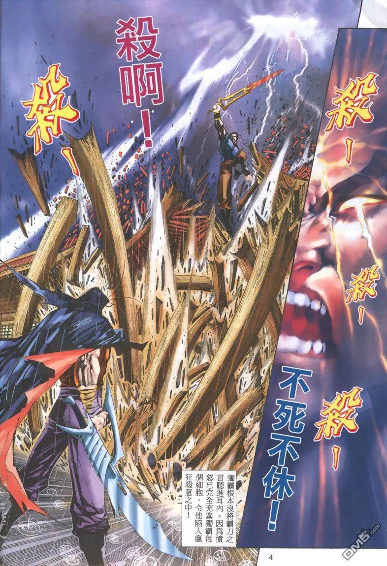 《霸刀》第322卷 第4页