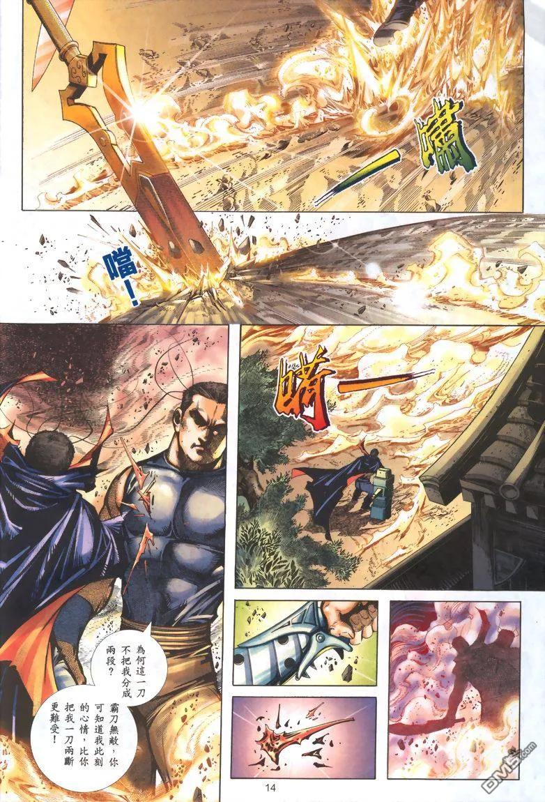 《霸刀》第322卷 第12页