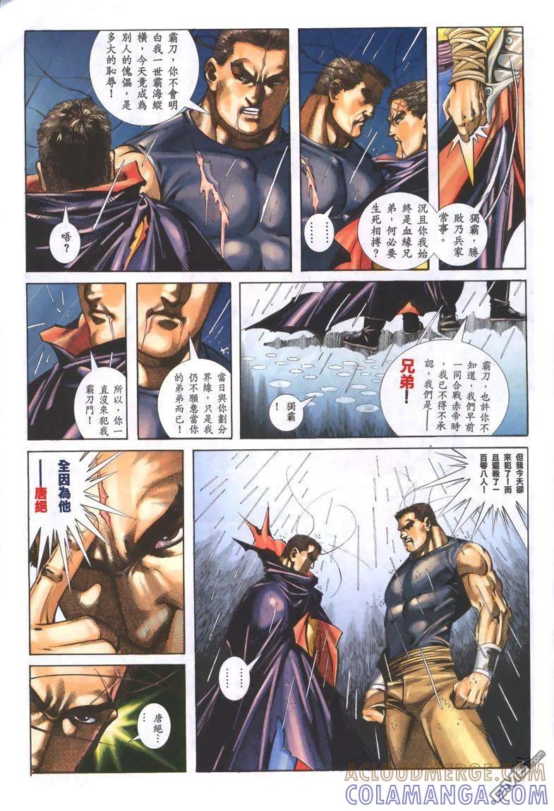 《霸刀》第322卷 第13页