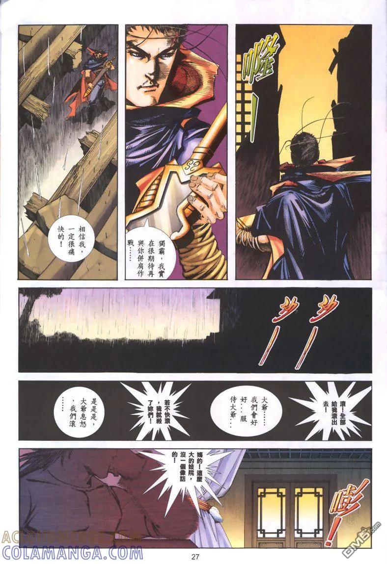 《霸刀》第322卷 第25页