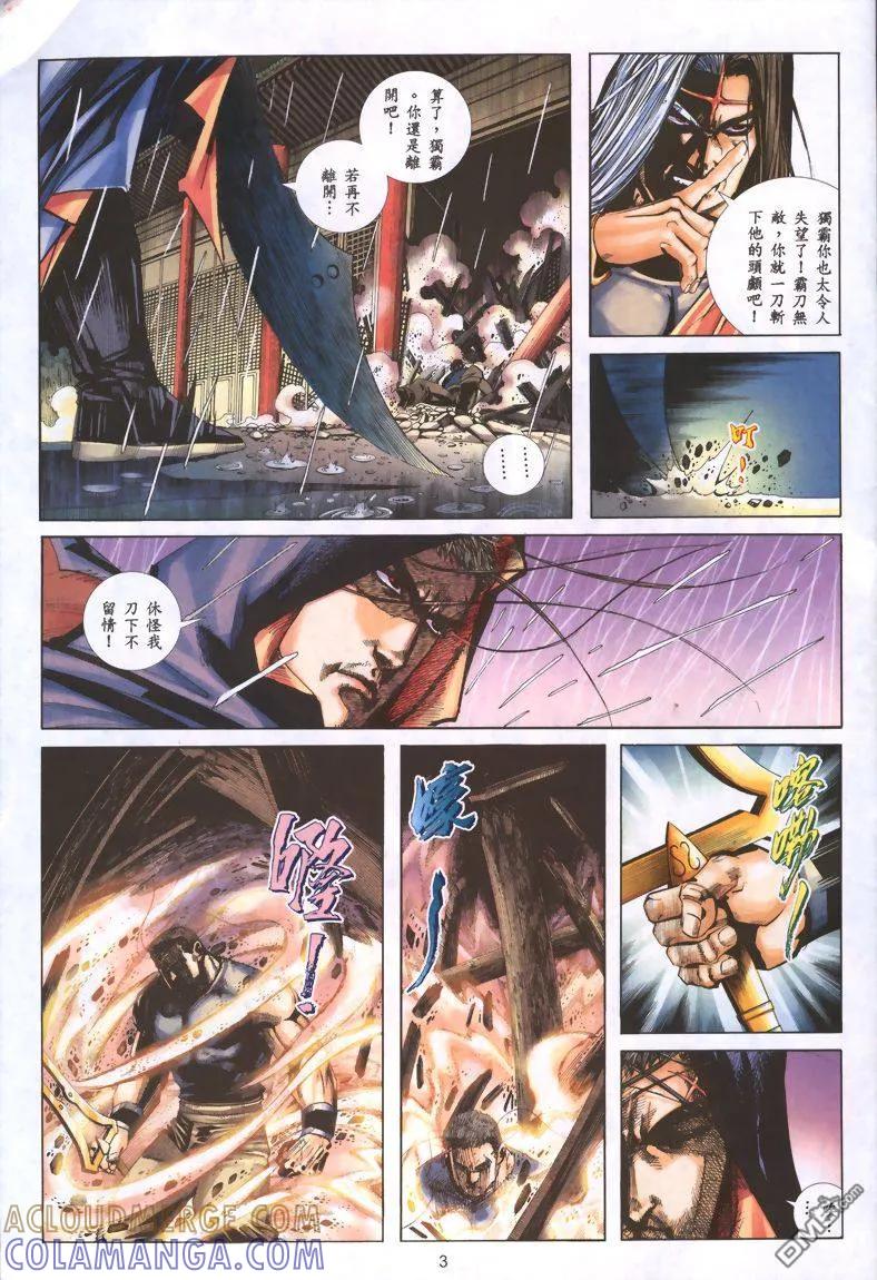 《霸刀》第322卷 第3页