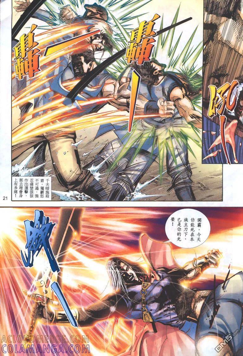 《霸刀》第322卷 第19页