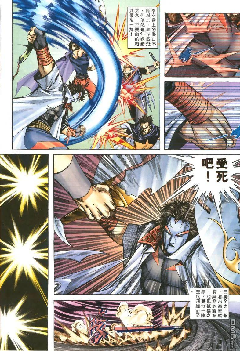 《霸刀》第323卷 第30页