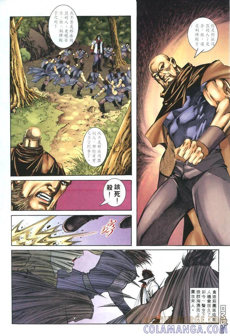 《霸刀》第323卷 第9页