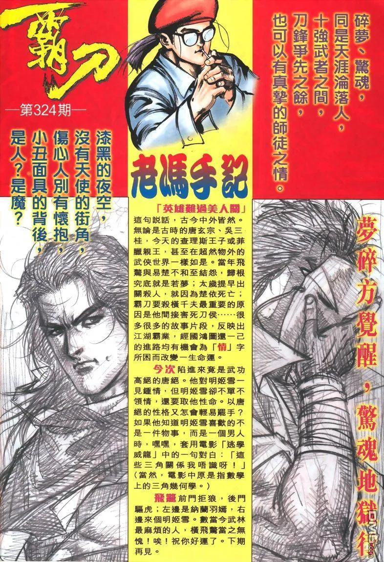 《霸刀》第323卷 第32页