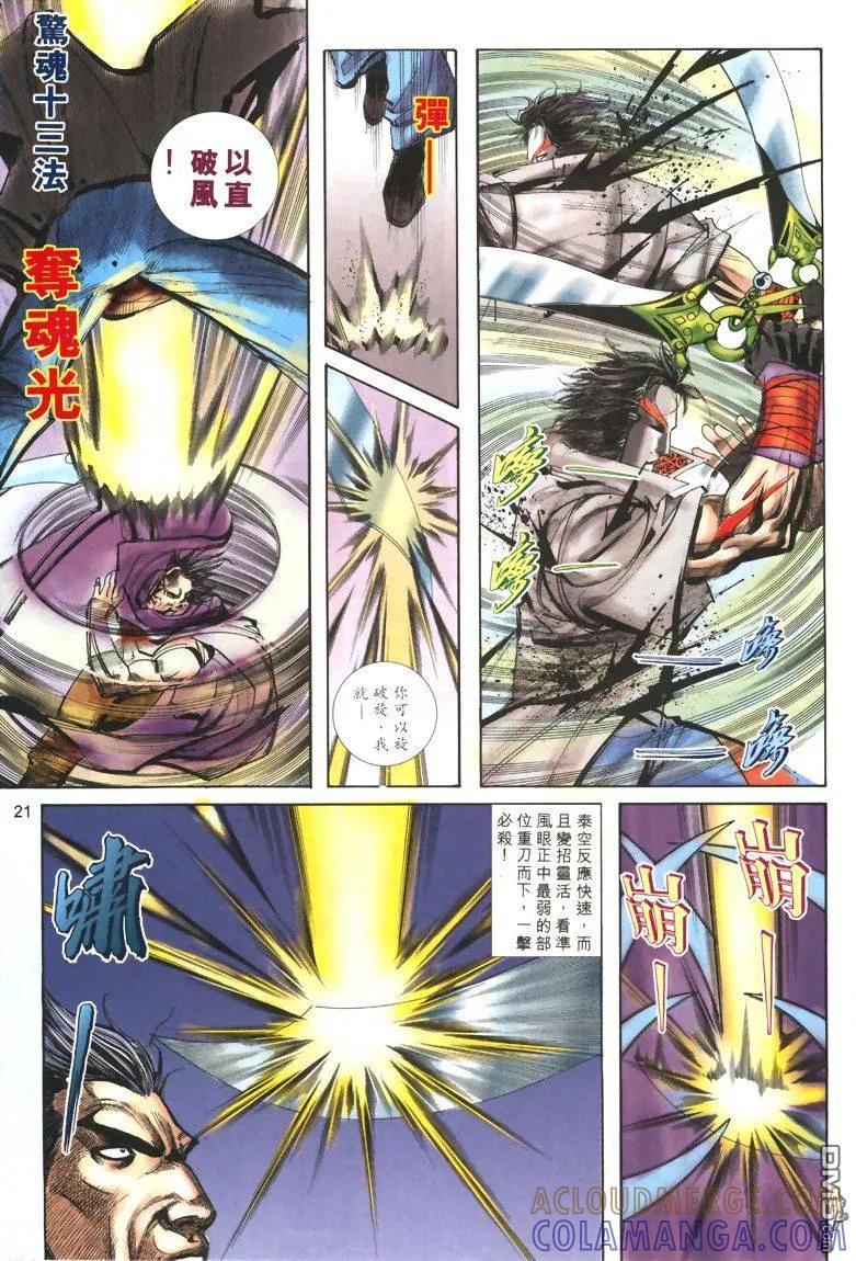 《霸刀》第323卷 第21页