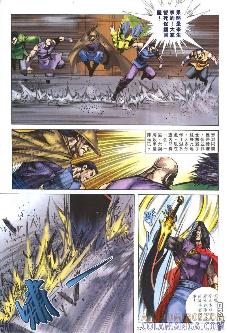 《霸刀》第323卷 第27页