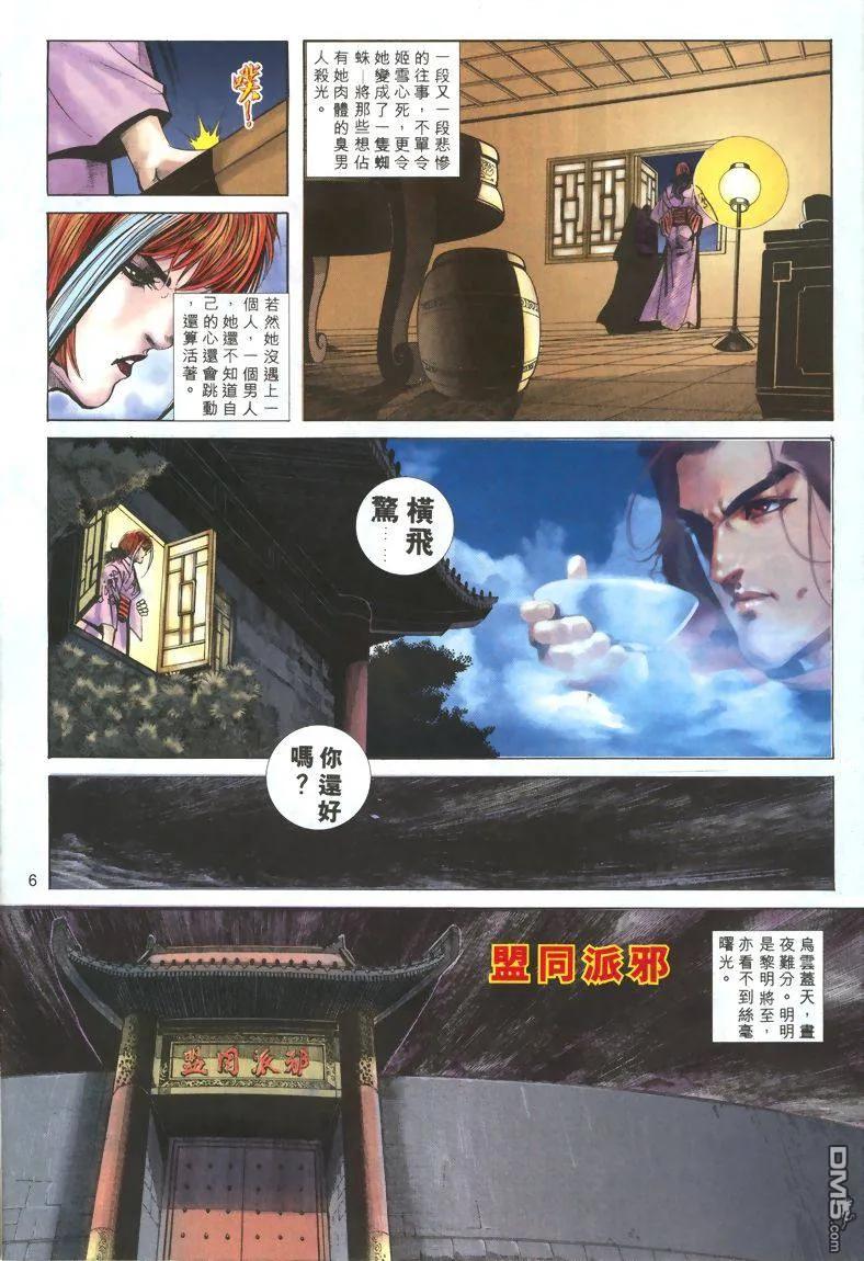 《霸刀》第323卷 第6页