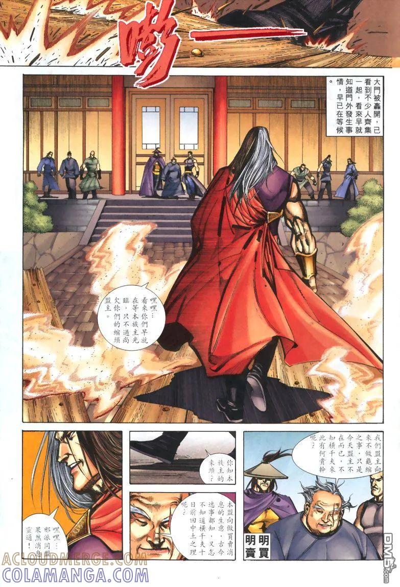 《霸刀》第323卷 第25页